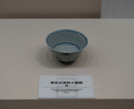 四川绵阳三台县博物馆藏文物明代青花云浪纹小瓷碗