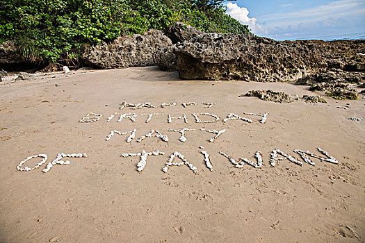 台湾岛最南端的恒春半岛---垦丁国家公园小湾海滨浴场沙滩上的台湾生日誓言