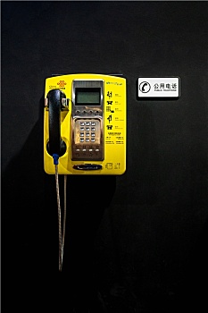 公共电话机
