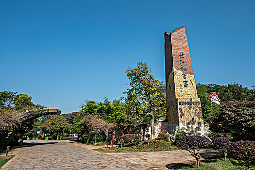 长沙铜官窑国家考古遗址公园