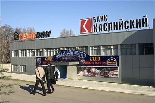 赌场,阿拉木图,哈萨克斯坦