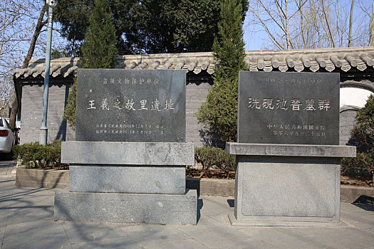 2月27日,在山东省临沂市兰山区王羲之故居门旁的石碑