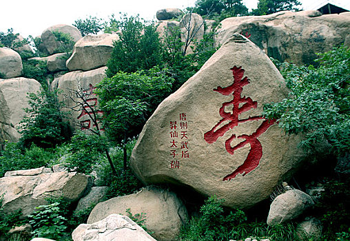 秦皇岛长寿山寿字碑林