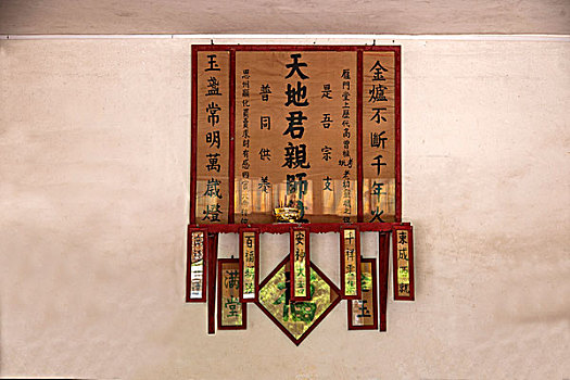 重庆秀山洪安民居墙壁上的先祖神位