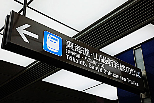 日本,东京,火车站,新干线,标识