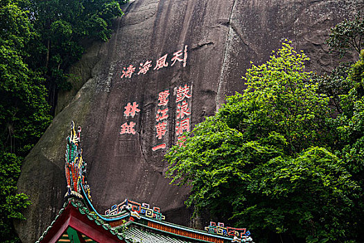 福建厦门市鼓浪屿日光岩寺摩崖石刻