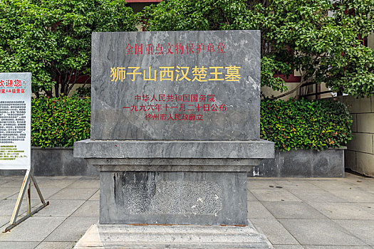 江苏徐州狮子山汉墓图片
