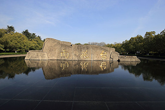 南京雨花台烈士陵园