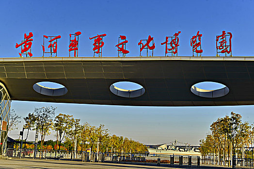 黄河军事文化博览园