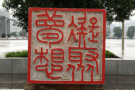 广西国际会展中心东盟博览会址印章雕塑