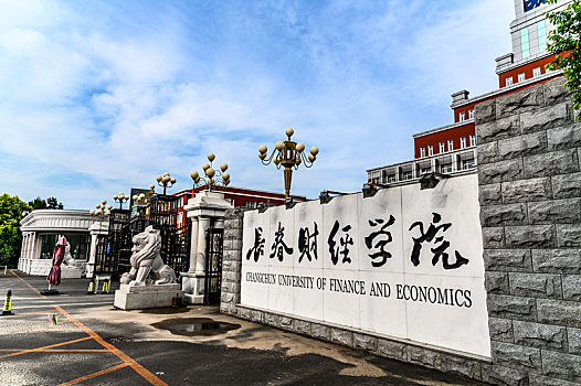 长春财经学院校内建筑景观