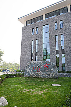 北京大学石刻