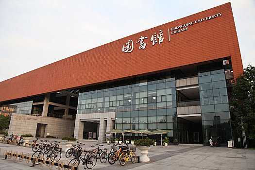 重庆大学虎溪校区图书馆