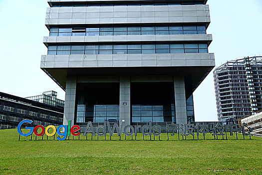 谷歌在宁波设立体验中心
