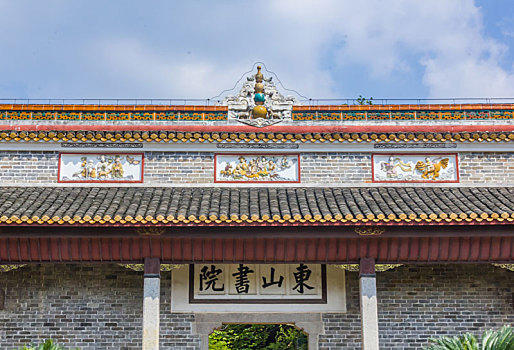 东山书院