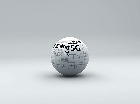 5G 數碼球
