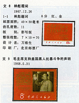 49至80年邮票史
