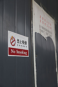 公共场合禁烟