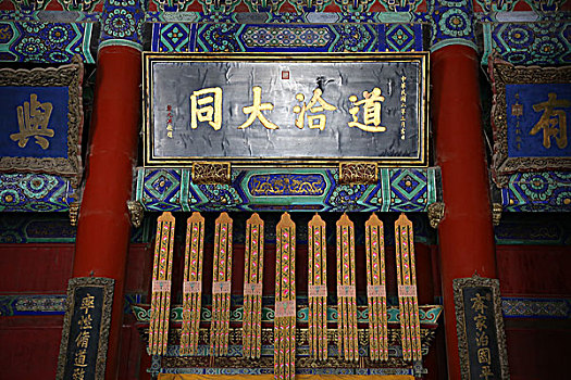 北京孔庙牌匾