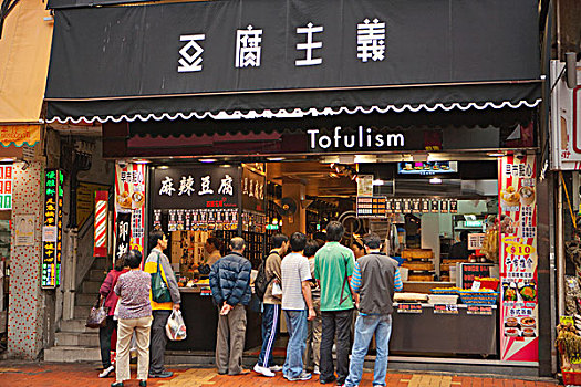 豆腐,店,英国,道路,食品市场,香港
