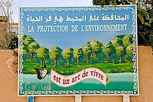 阿尔及利亚,环保,标识
