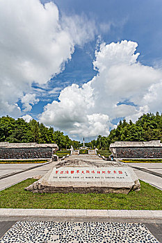 第二次世界大战终结地纪念园