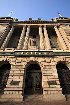 上海外滩金融街浦东发展银行上海市分行营业部大楼