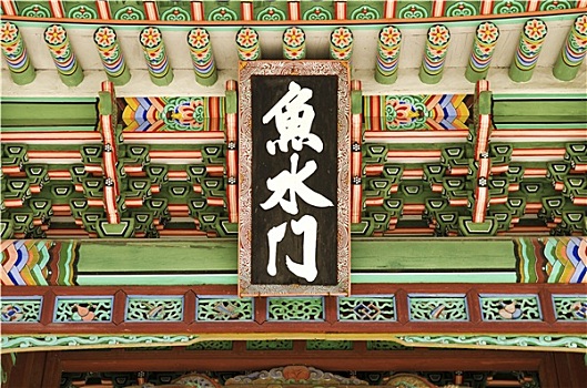 特写,木质,涂绘,宫殿,建筑,首尔,韩国
