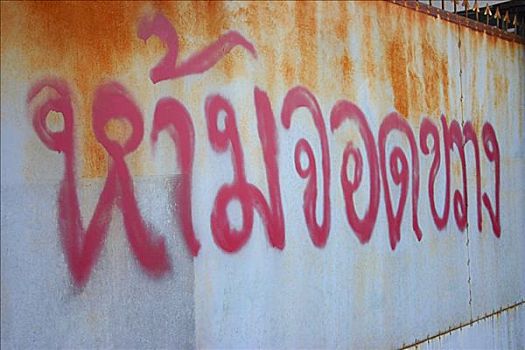 文字,涂绘,金属表面,泰国