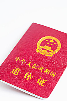 退休证,中华人民共和国