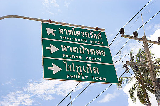 交通标志,普吉岛,泰国