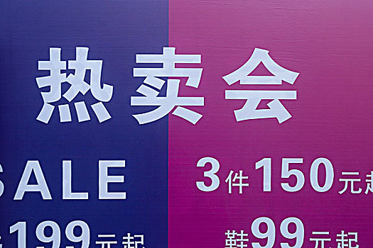 促销广告牌asalepromotionboard