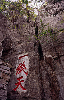 山东泰安腊山国家森林公园一线天