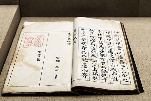 中国安徽博物院藏书明代求定斋印章