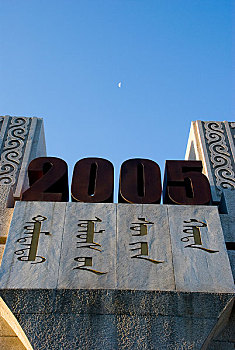 内蒙古呼和浩特市中国乳都的标志