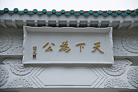 台湾台北市雨后的故宫博物院牌坊
