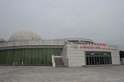 辽宁沈阳2006世界园艺博览会