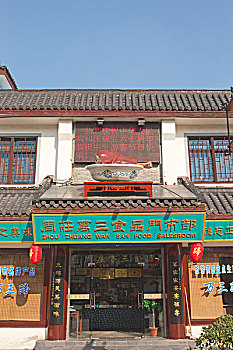 食品店,周庄,昆山,江苏,中国