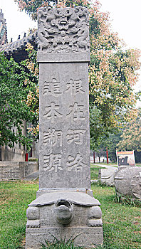 洛阳周公庙,根在河洛,纪念石碑