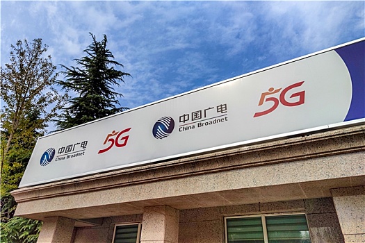 广电5g,全国范围正式商用,配图