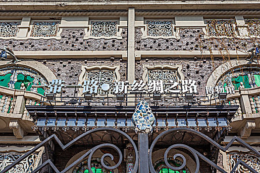天津瓷房子,一带一路·新丝绸之路博物馆
