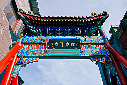 老北京胡同烟袋斜街的牌楼