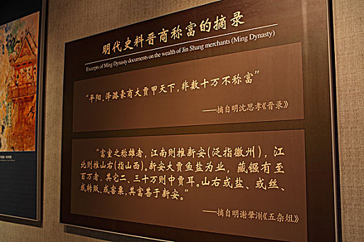 中国晋商博物馆