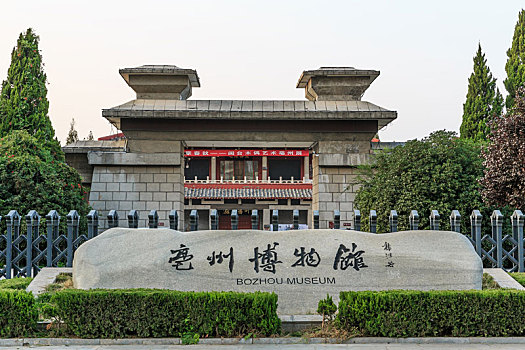 中国安徽省亳州博物馆