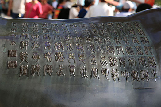 北京皇家园林颐和园铜牛铭文