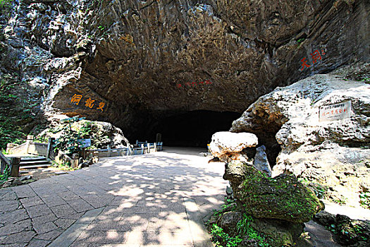 金华市双龙洞风景区