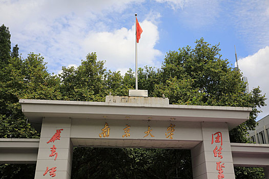 南京大学汉口路校区大门
