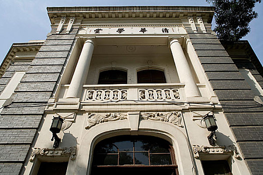 清華大學(xué)教學(xué)樓