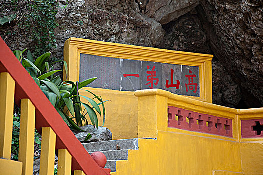 掸邦,数字1,山,牌匾,庙宇,新界,香港