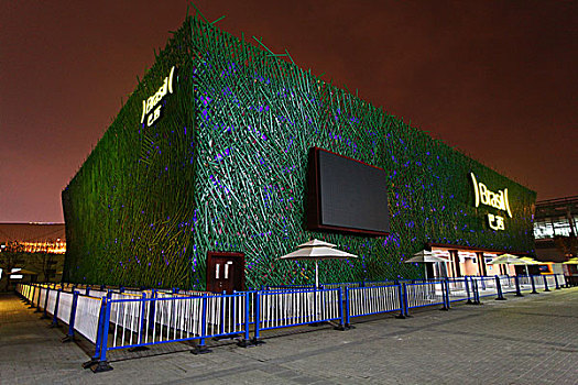 2010年上海世博会-巴西馆